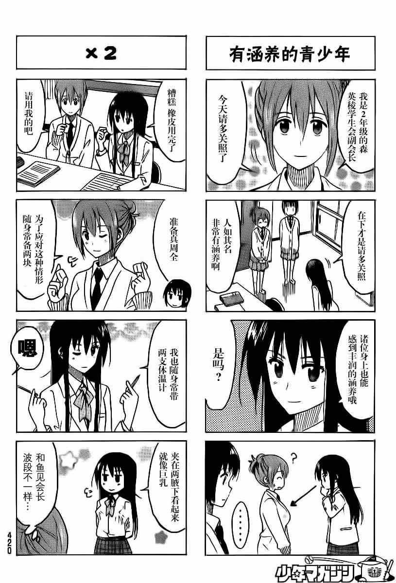 🍘妄想学生会 第299话 第2页