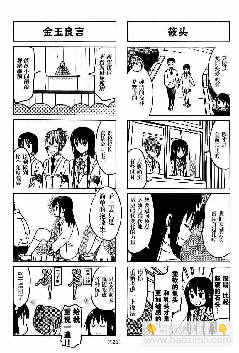 🍘妄想学生会 第299话 第3页