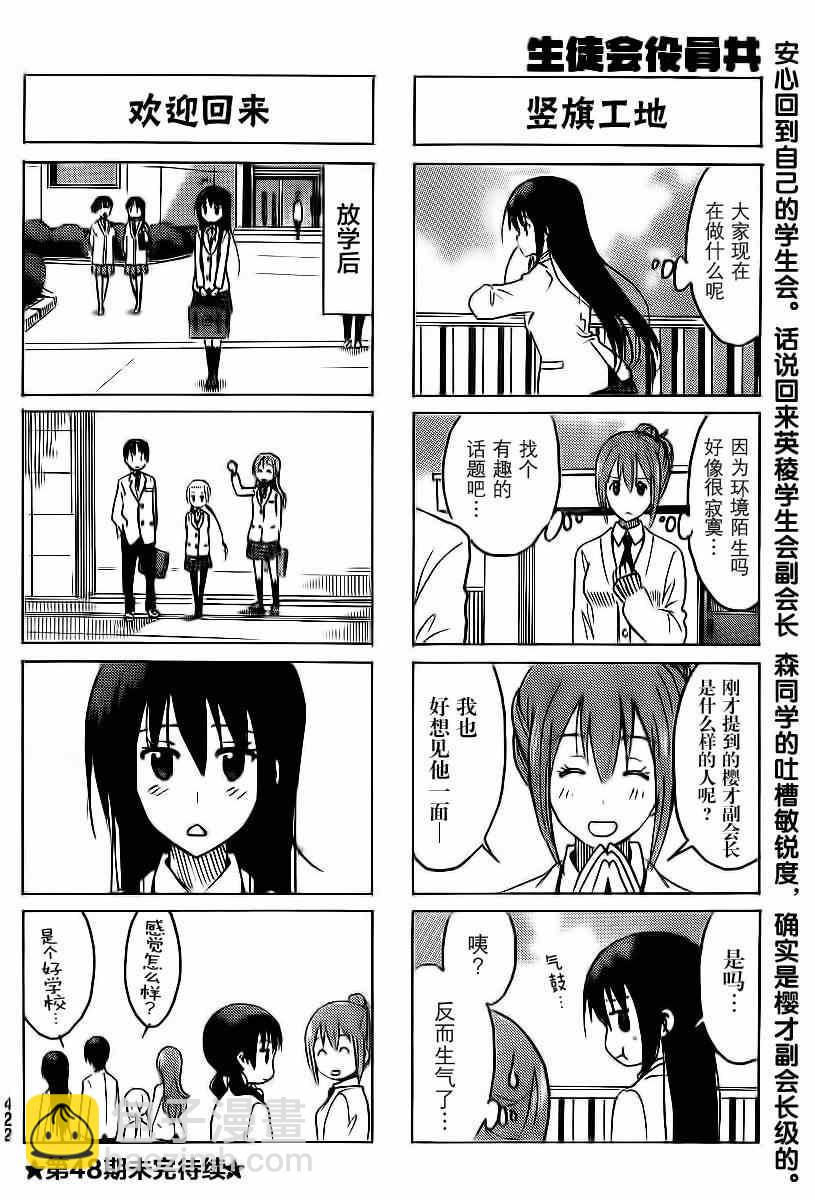 🍘妄想学生会 第299话 第4页