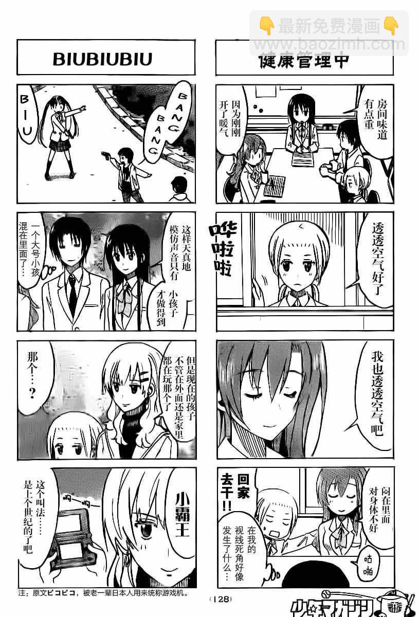 🍘妄想学生会 第301话 第2页