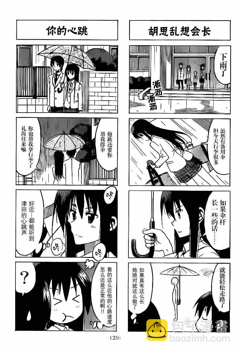 🍘妄想学生会 第301话 第3页