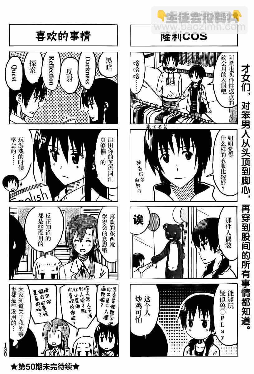 🍘妄想学生会 第301话 第4页