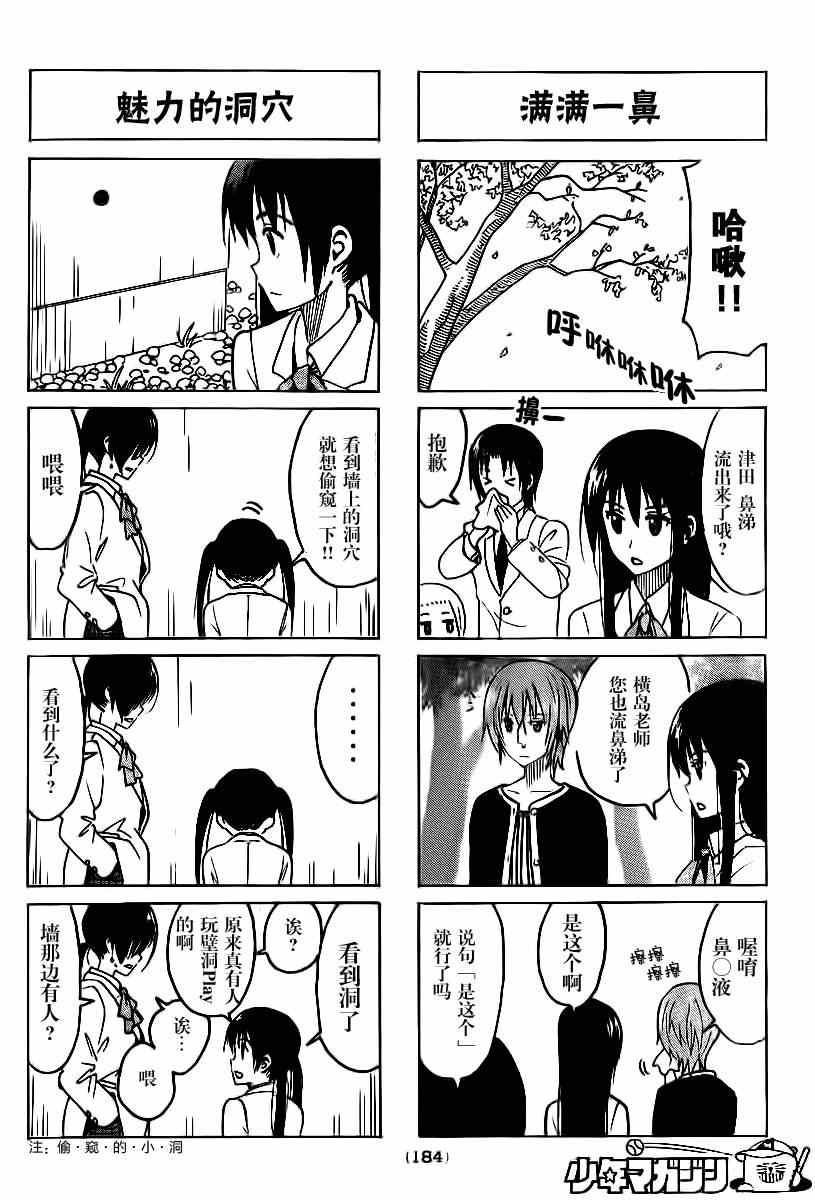 🍘妄想学生会 第303话 第2页