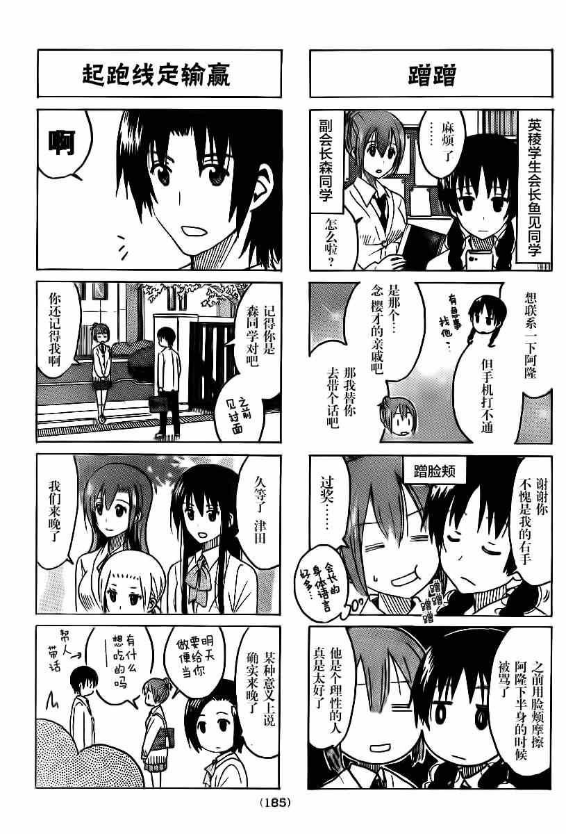 🍘妄想学生会 第303话 第3页