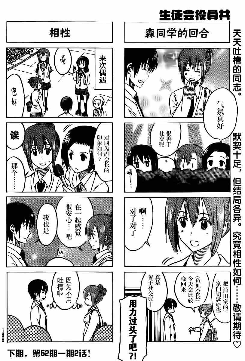 🍘妄想学生会 第303话 第4页