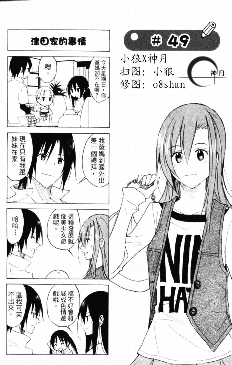 🍘妄想学生会 第49话 津田家的事情 第1页