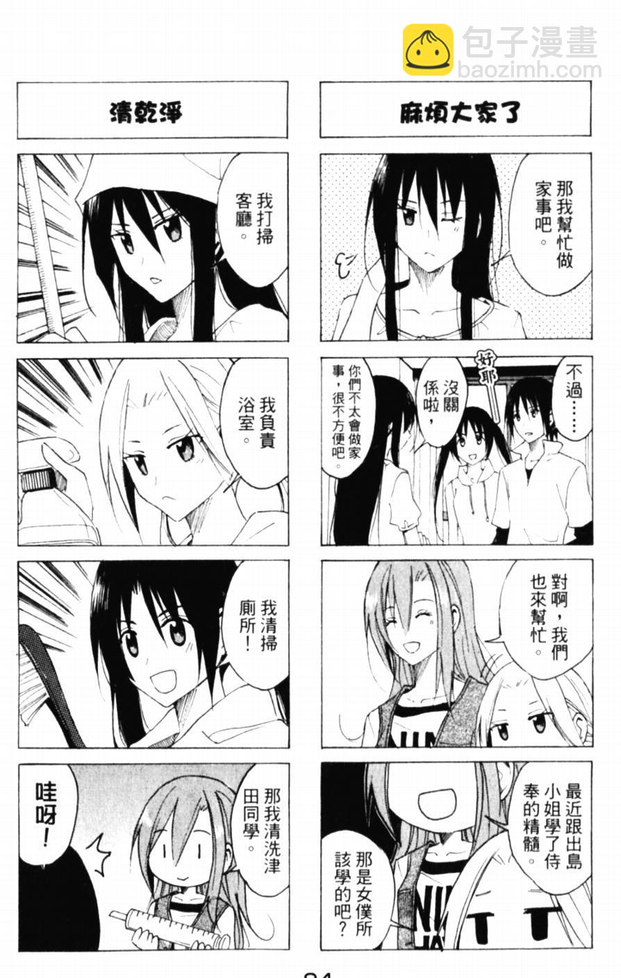 🍘妄想学生会 第49话 津田家的事情 第2页