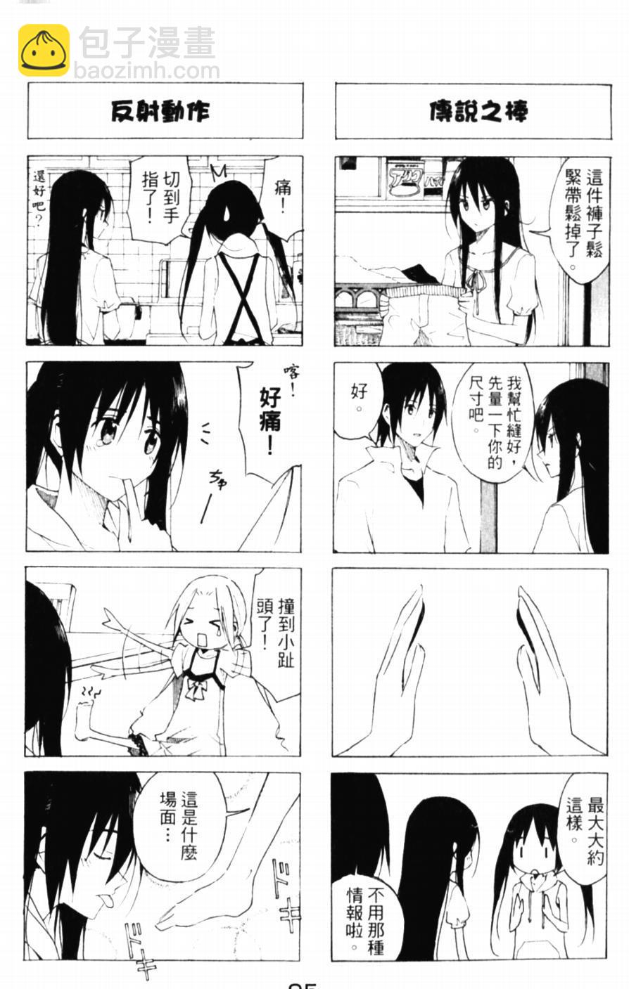 🍘妄想学生会 第49话 津田家的事情 第3页