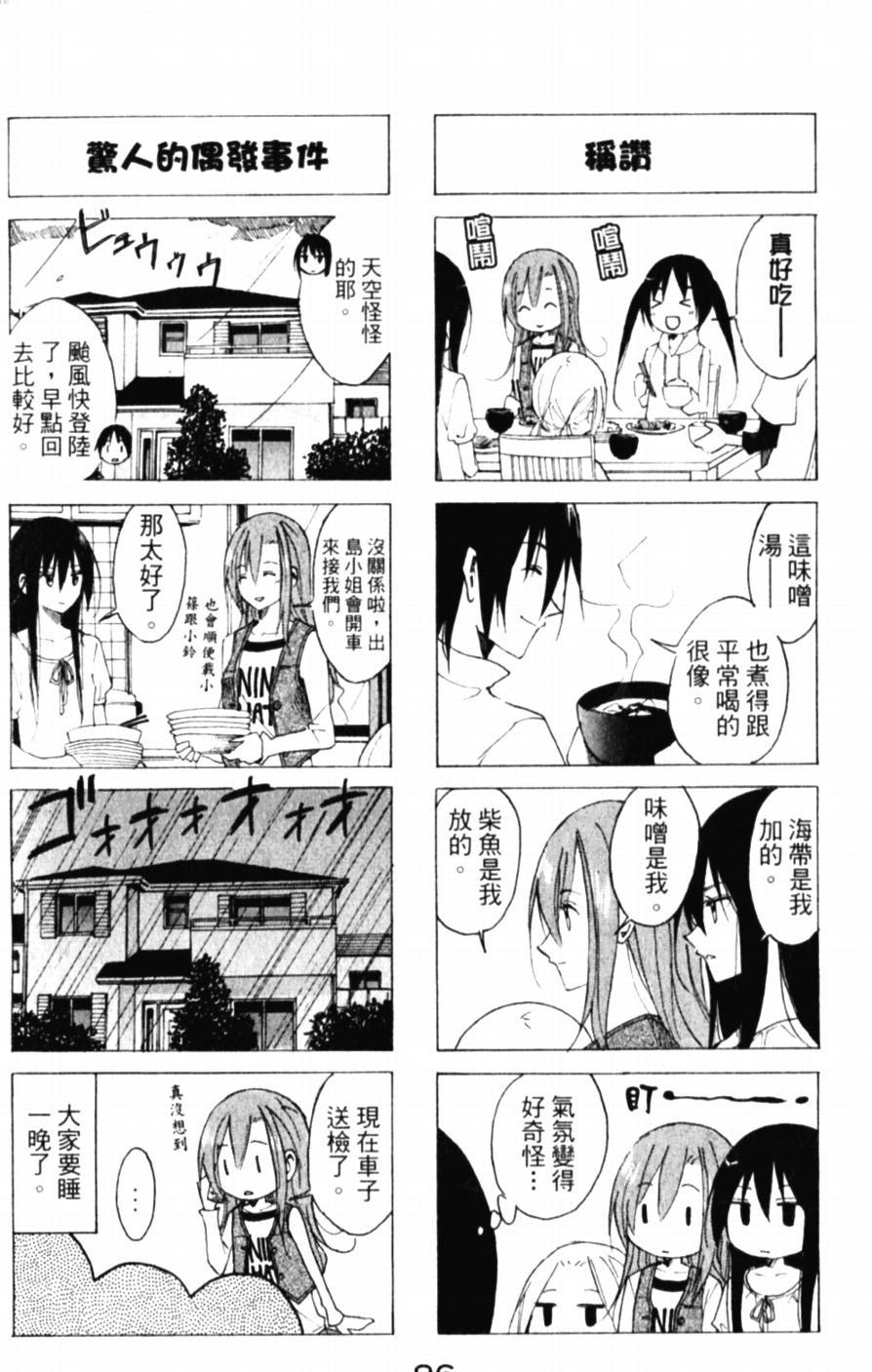 🍘妄想学生会 第49话 津田家的事情 第4页