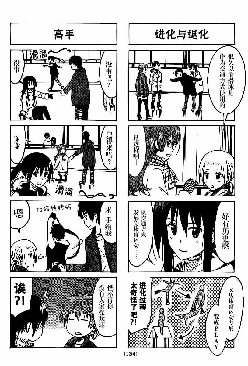 🍘妄想学生会 第305话 第2页