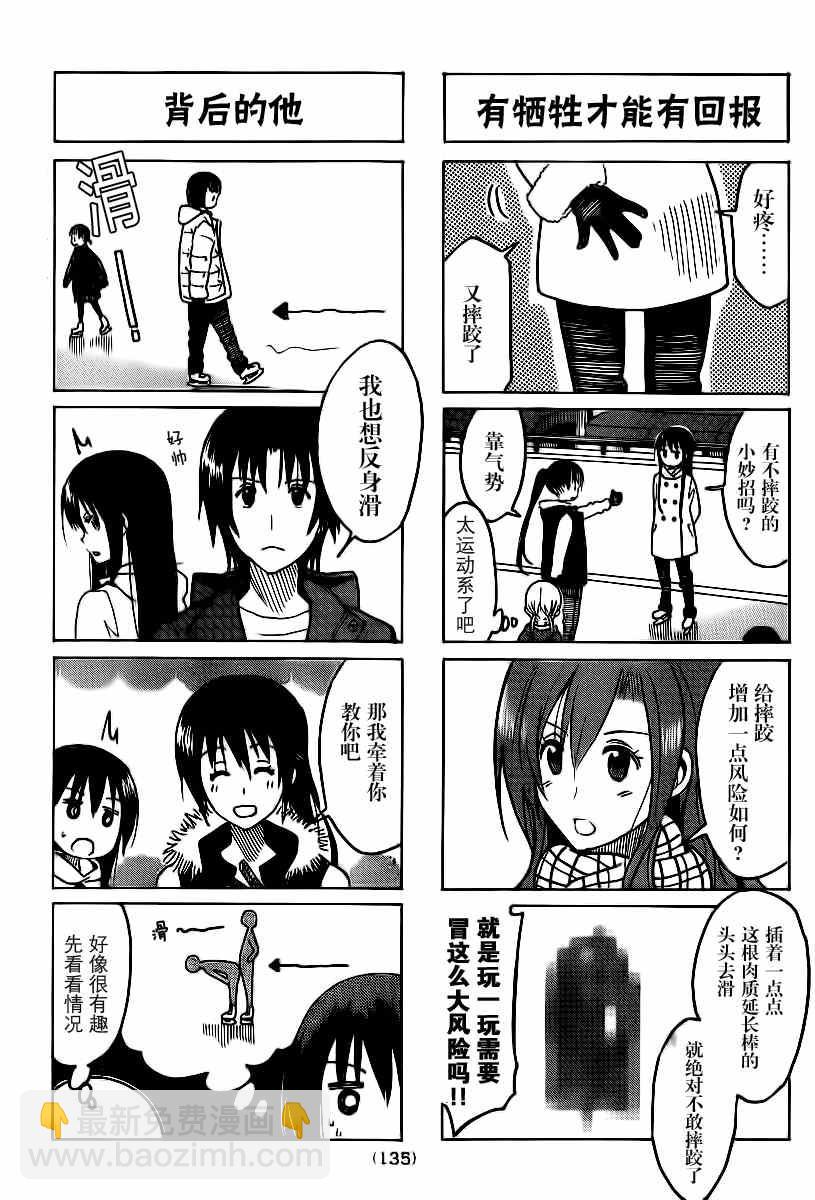 🍘妄想学生会 第305话 第3页