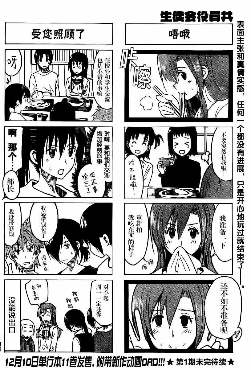 🍘妄想学生会 第305话 第4页