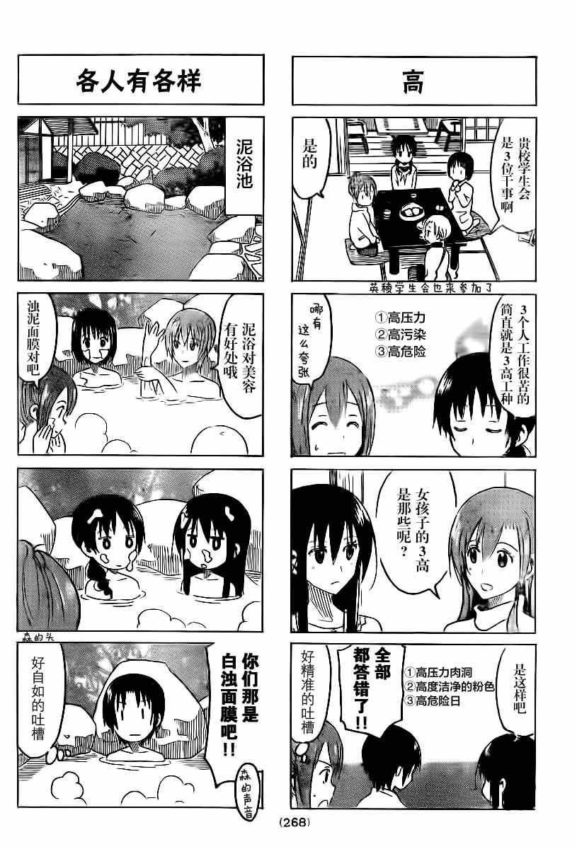🍘妄想学生会 第307话 第2页