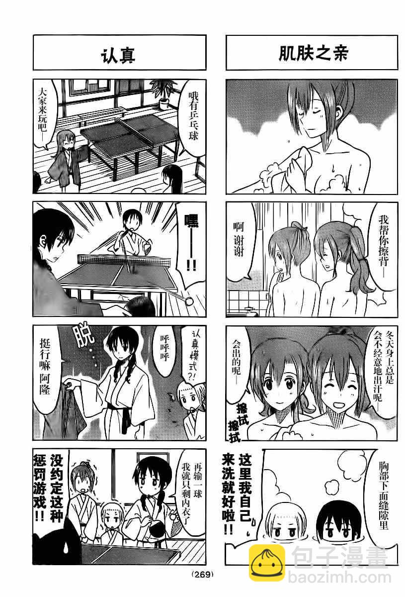 🍘妄想学生会 第307话 第3页