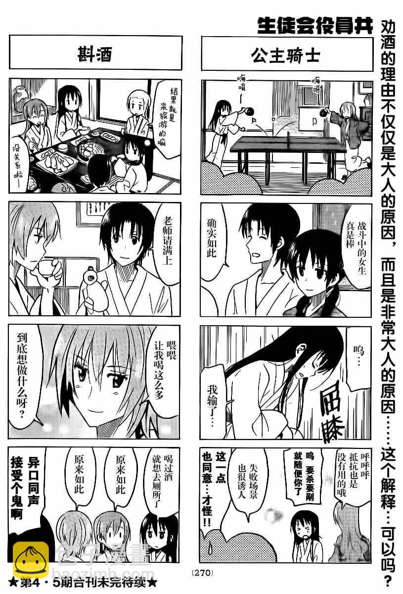 🍘妄想学生会 第307话 第4页
