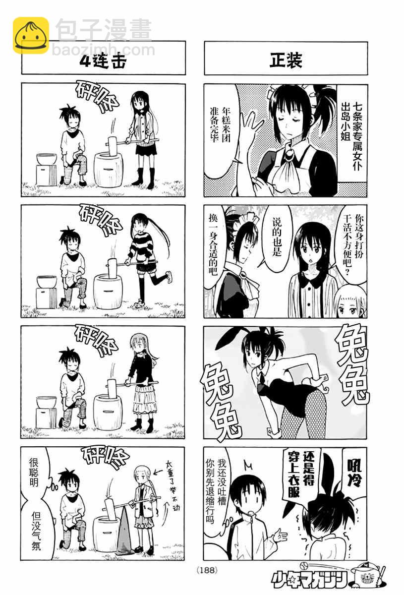 🍘妄想学生会 第309话 第2页