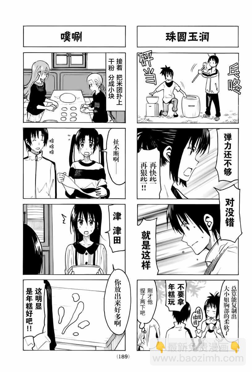 🍘妄想学生会 第309话 第3页