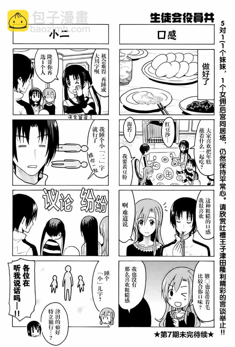 🍘妄想学生会 第309话 第4页