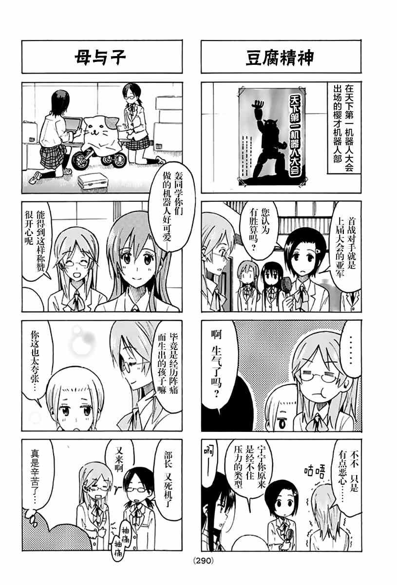 🍘妄想学生会 第311话 第2页