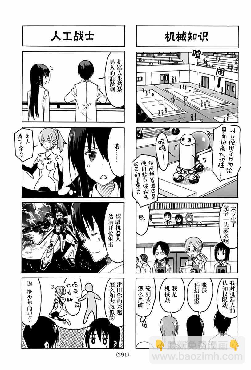 🍘妄想学生会 第311话 第3页
