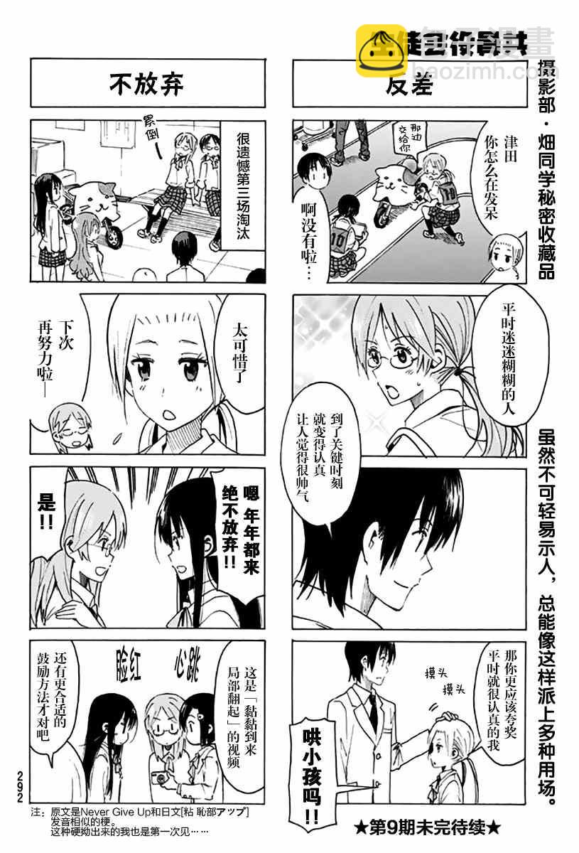 🍘妄想学生会 第311话 第4页