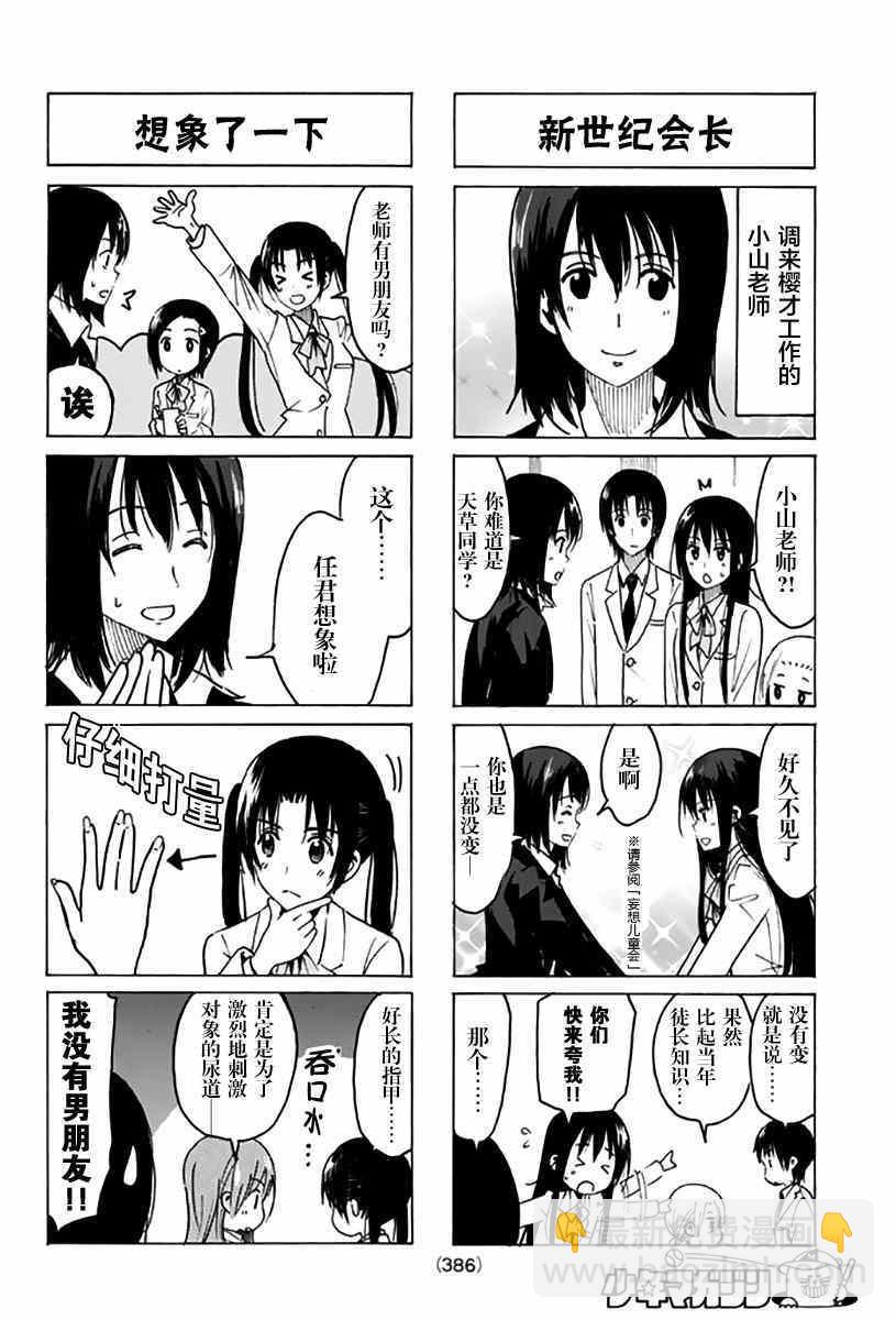 🍘妄想学生会 第313话 第2页