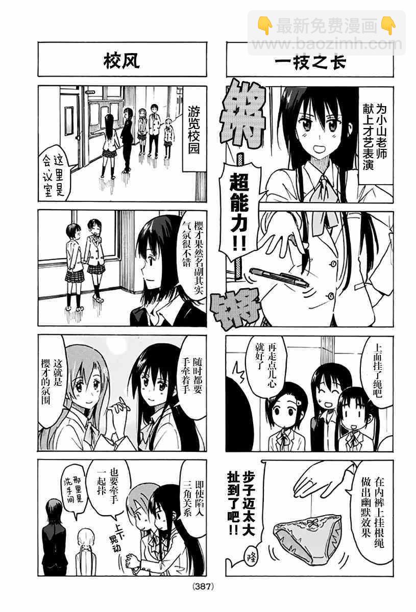 🍘妄想学生会 第313话 第3页