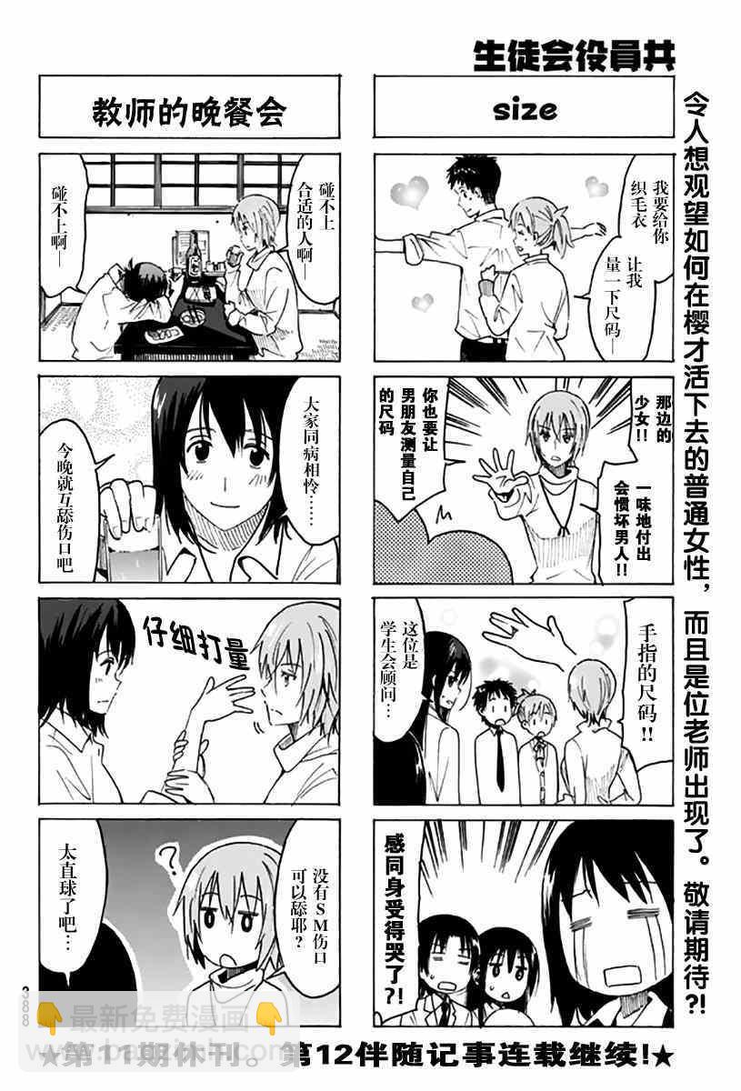 🍘妄想学生会 第313话 第4页