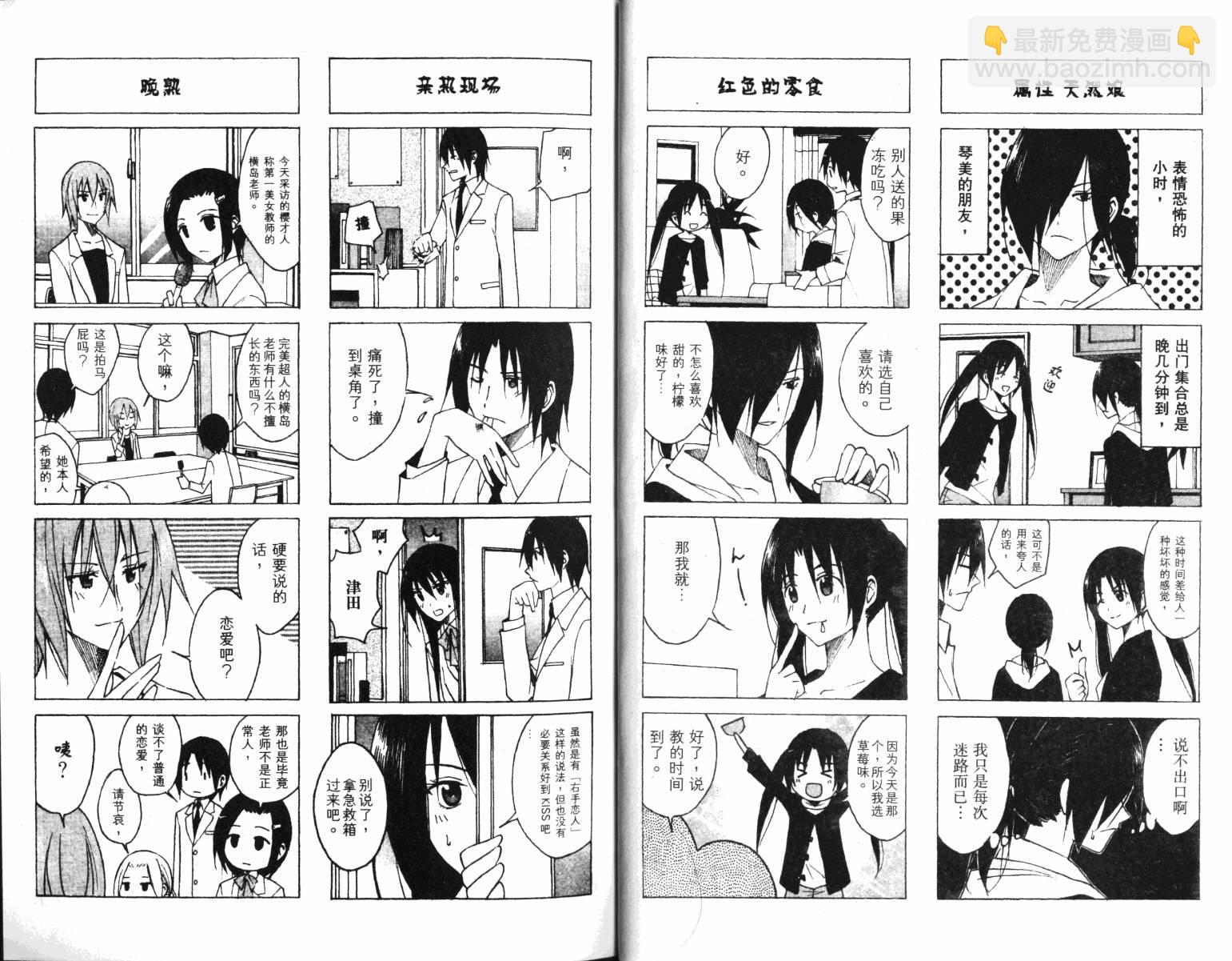 🍘妄想学生会 第4卷 第11页