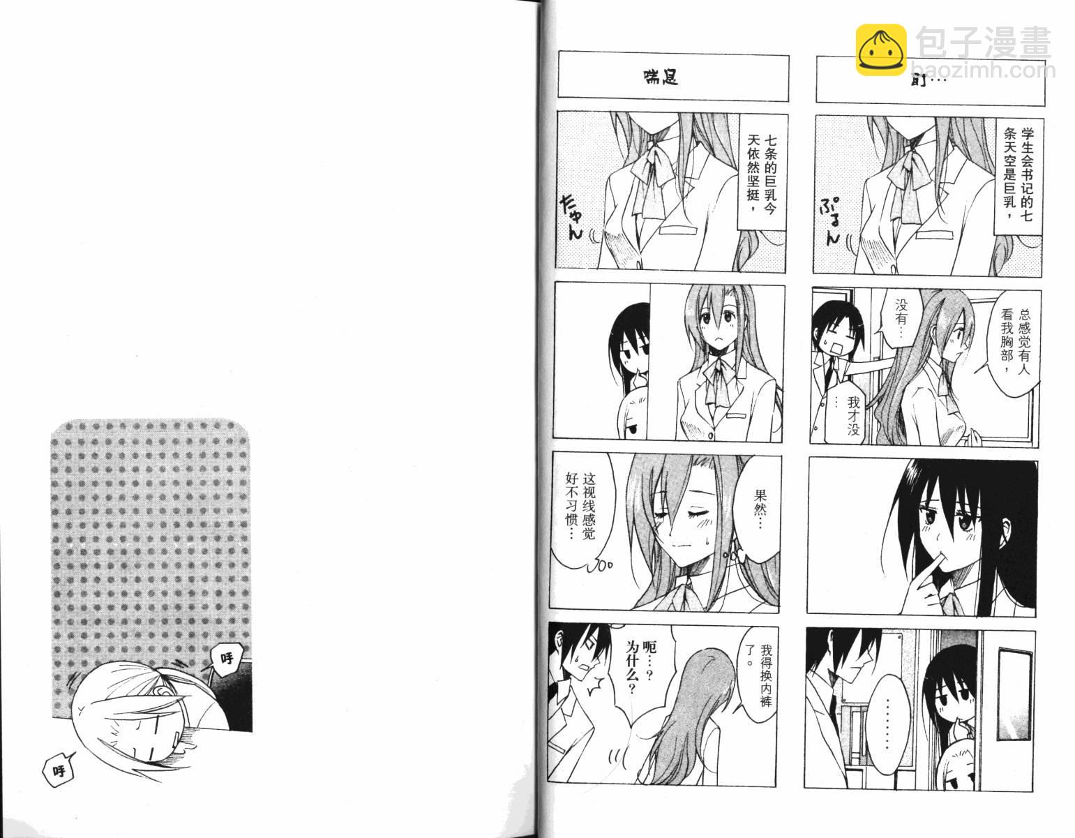 🍘妄想学生会 第4卷 第12页