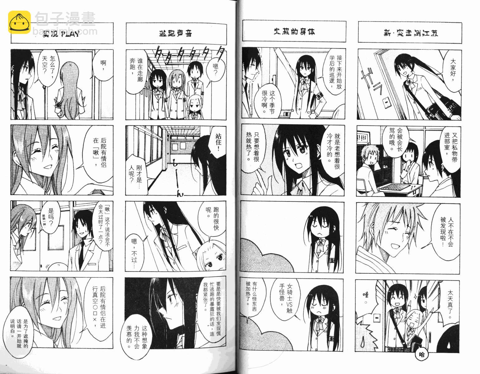 🍘妄想学生会 第4卷 第14页