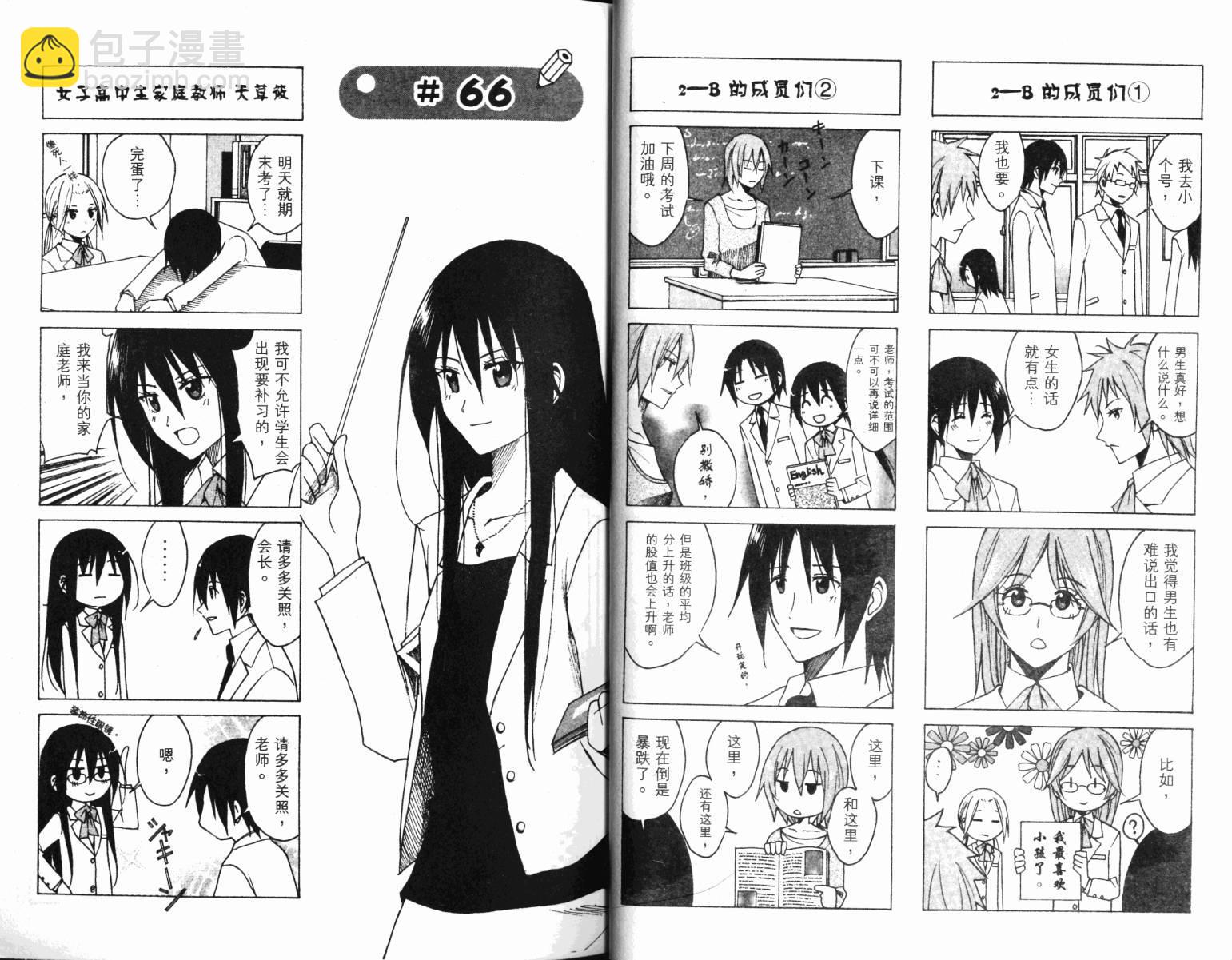 🍘妄想学生会 第4卷 第15页