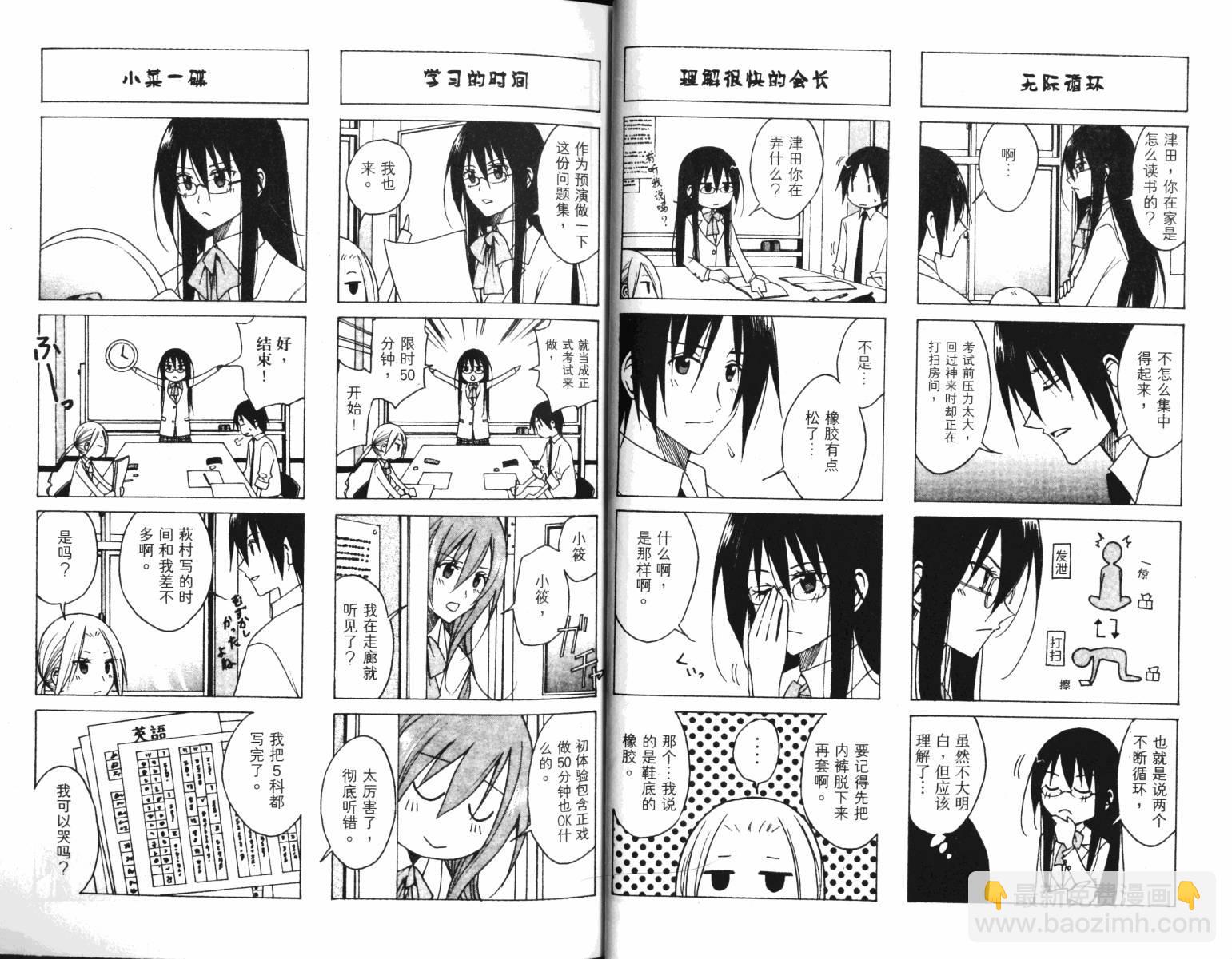 🍘妄想学生会 第4卷 第16页