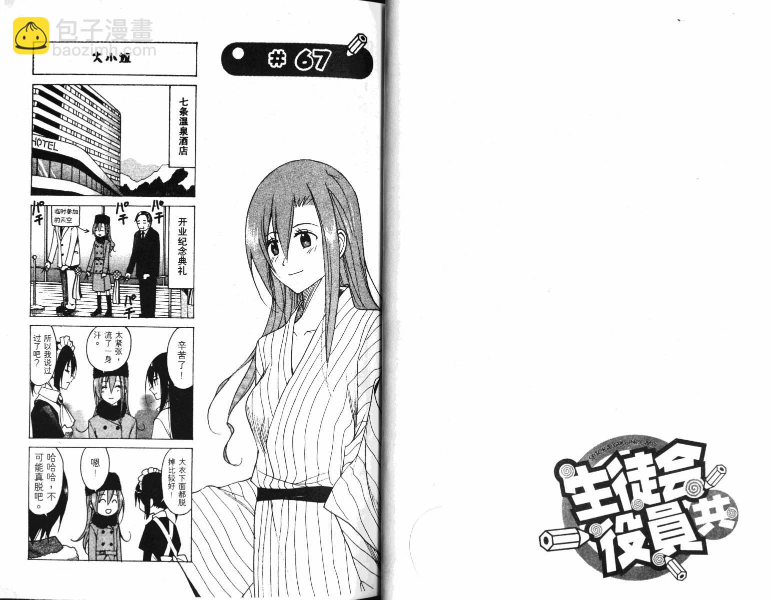 🍘妄想学生会 第4卷 第18页