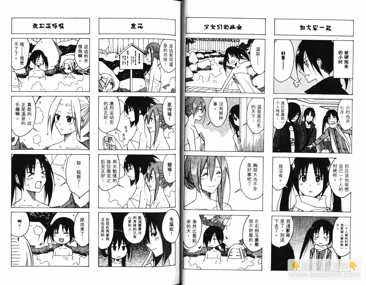 🍘妄想学生会 第4卷 第19页