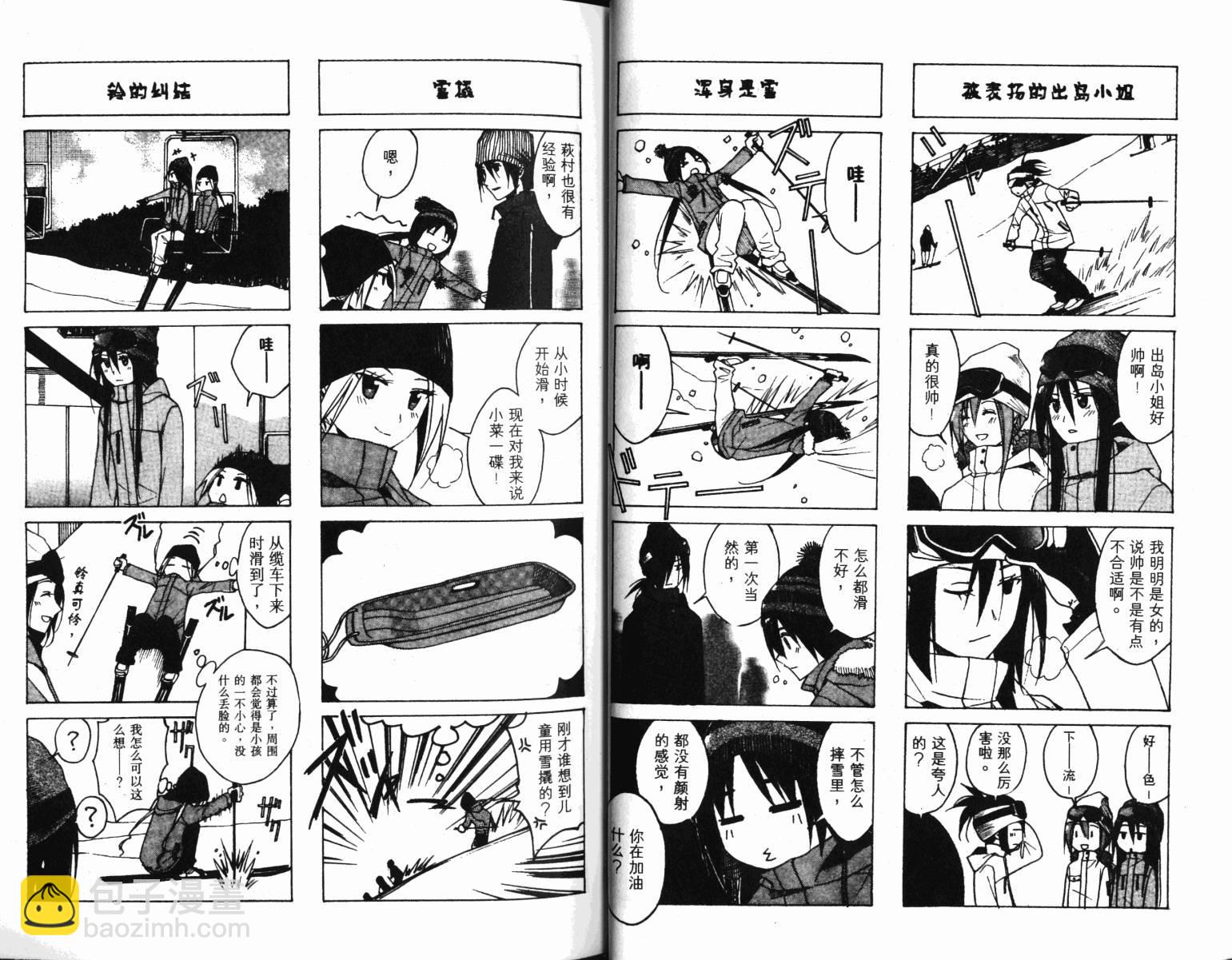 🍘妄想学生会 第4卷 第21页