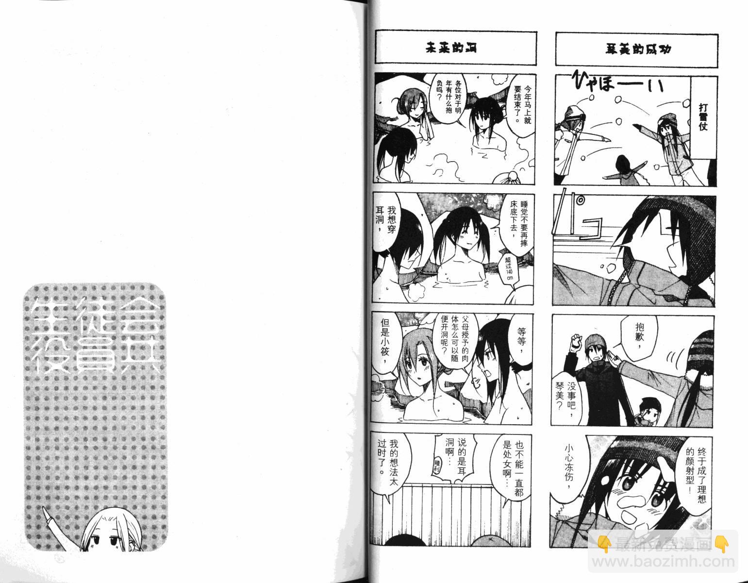 🍘妄想学生会 第4卷 第22页