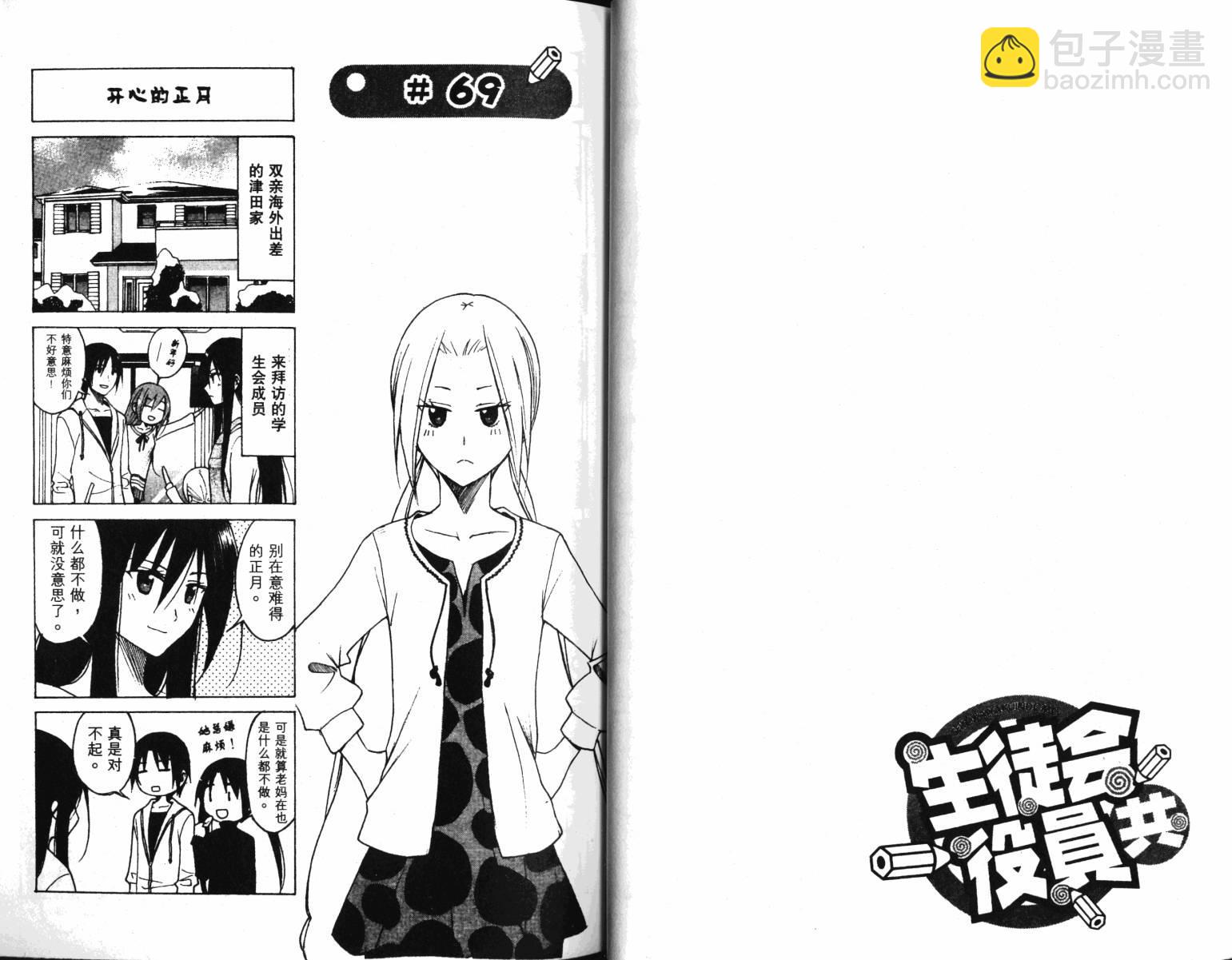 🍘妄想学生会 第4卷 第23页
