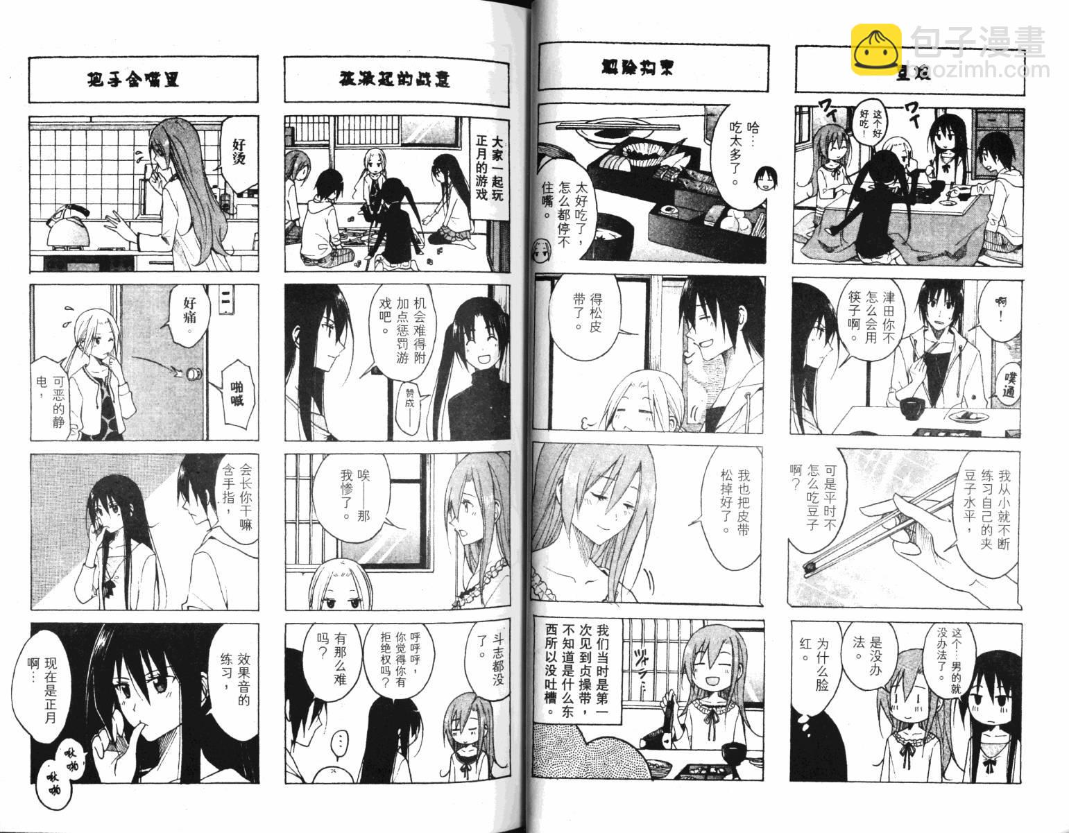 🍘妄想学生会 第4卷 第24页