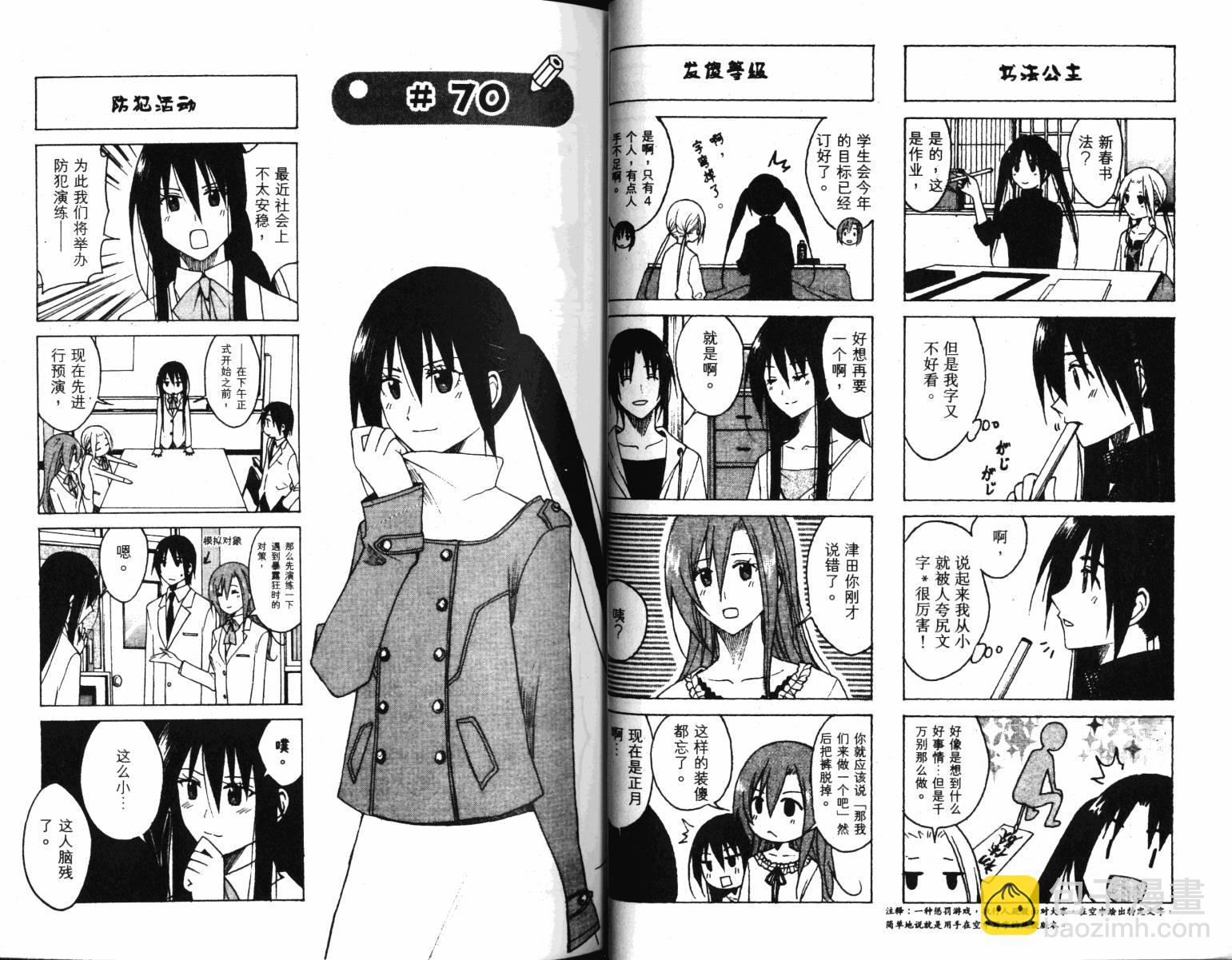 🍘妄想学生会 第4卷 第25页