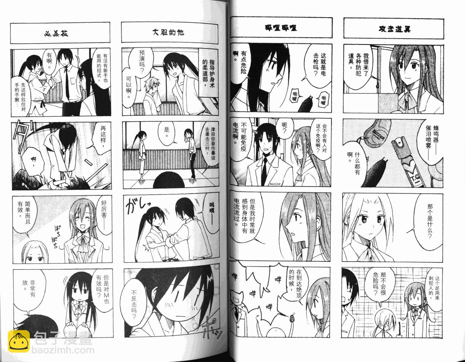 🍘妄想学生会 第4卷 第26页