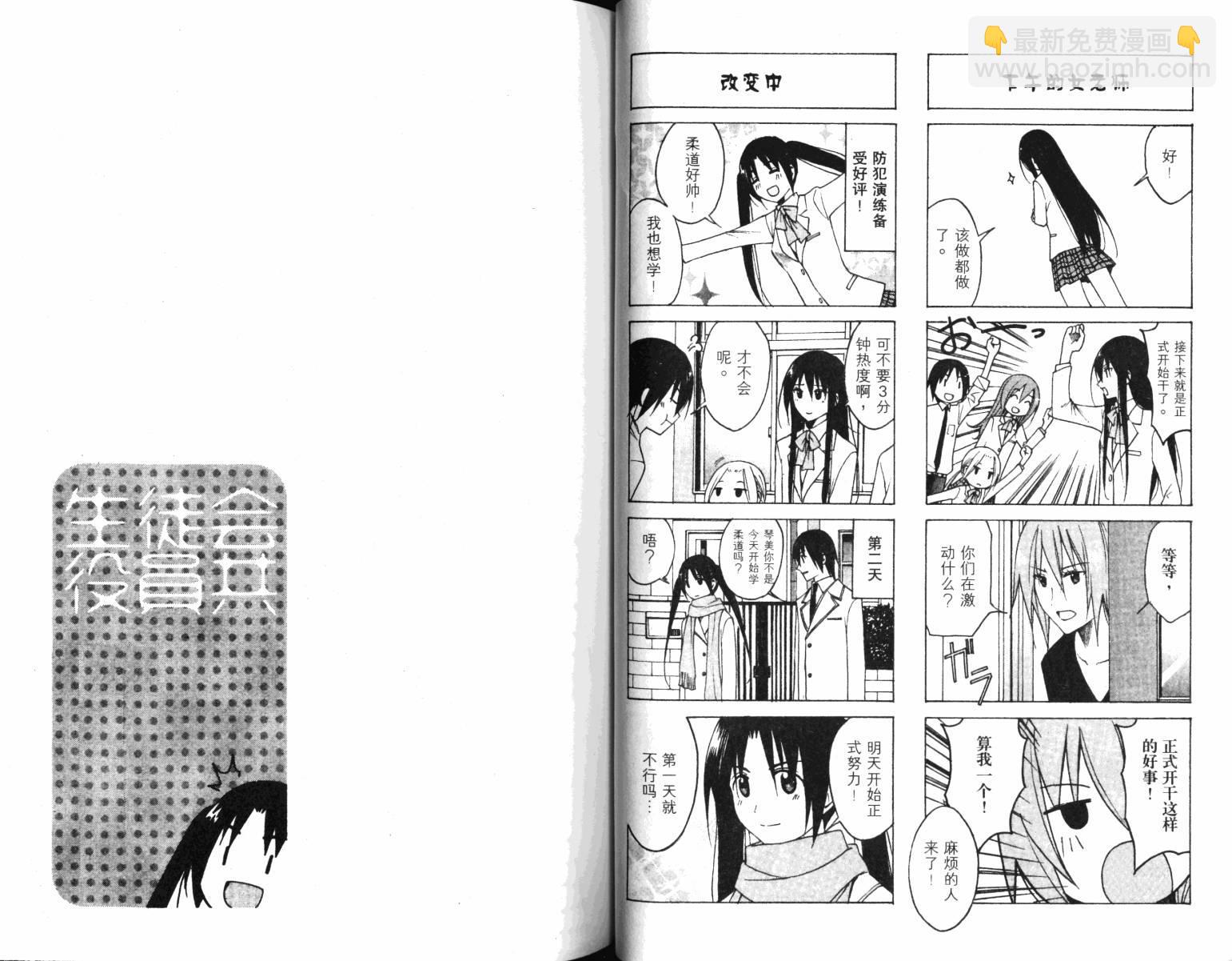 🍘妄想学生会 第4卷 第27页