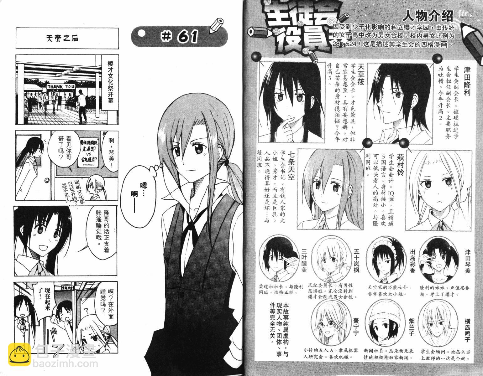 🍘妄想学生会 第4卷 第3页