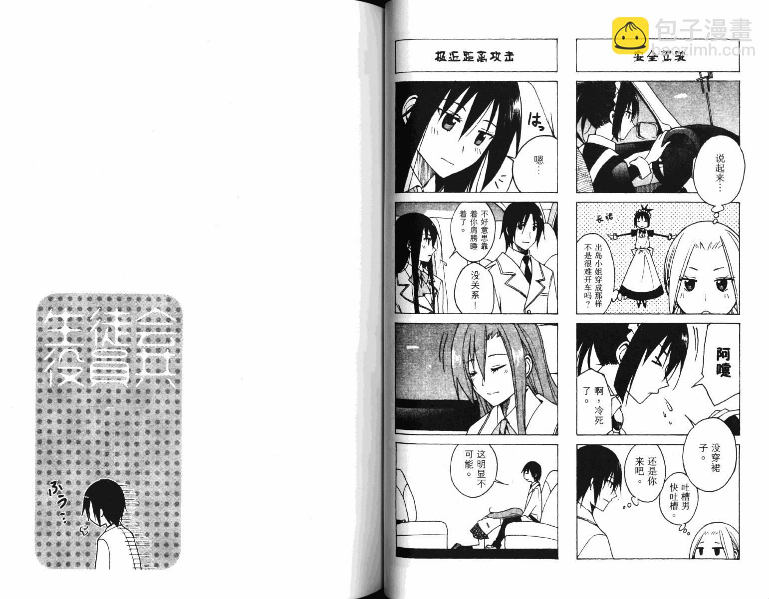 🍘妄想学生会 第4卷 第32页