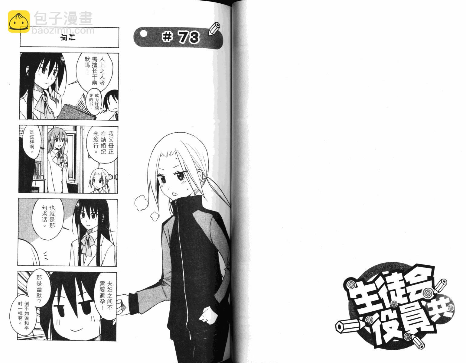 🍘妄想学生会 第4卷 第33页