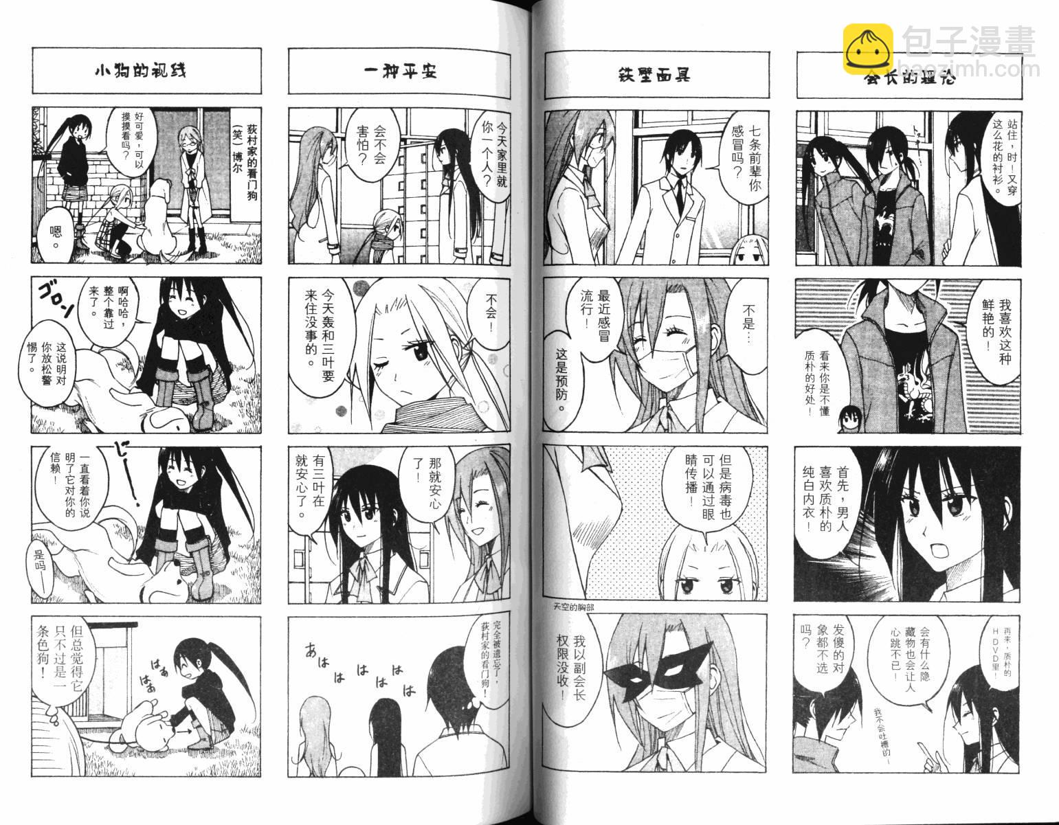 🍘妄想学生会 第4卷 第34页
