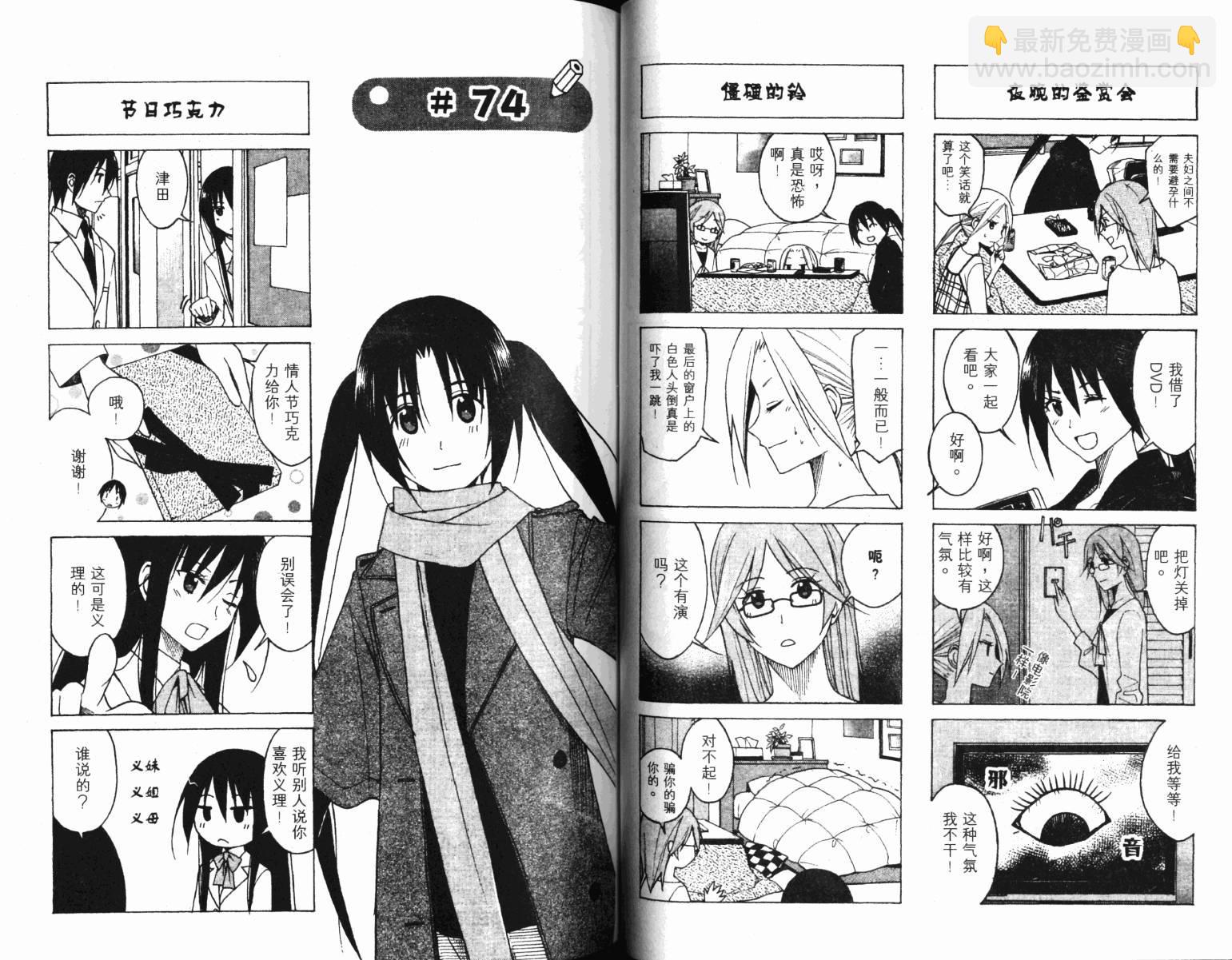🍘妄想学生会 第4卷 第35页