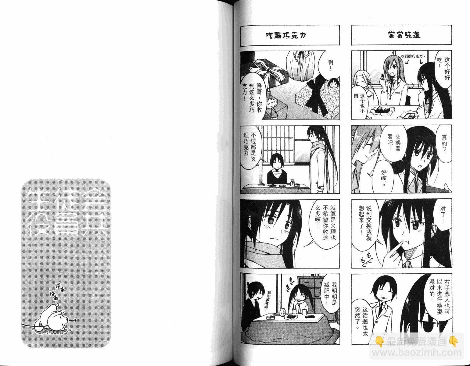 🍘妄想学生会 第4卷 第37页