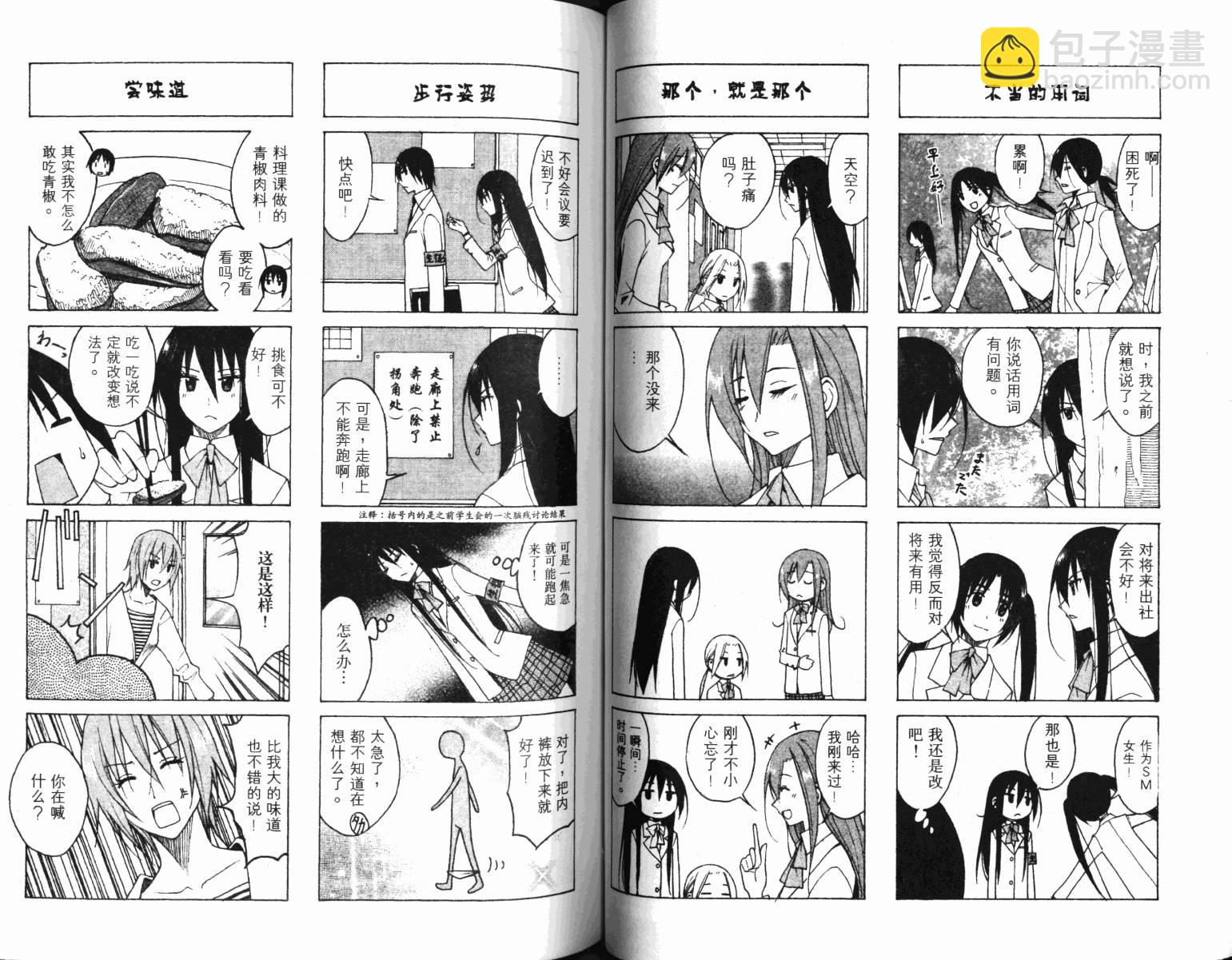 🍘妄想学生会 第4卷 第41页