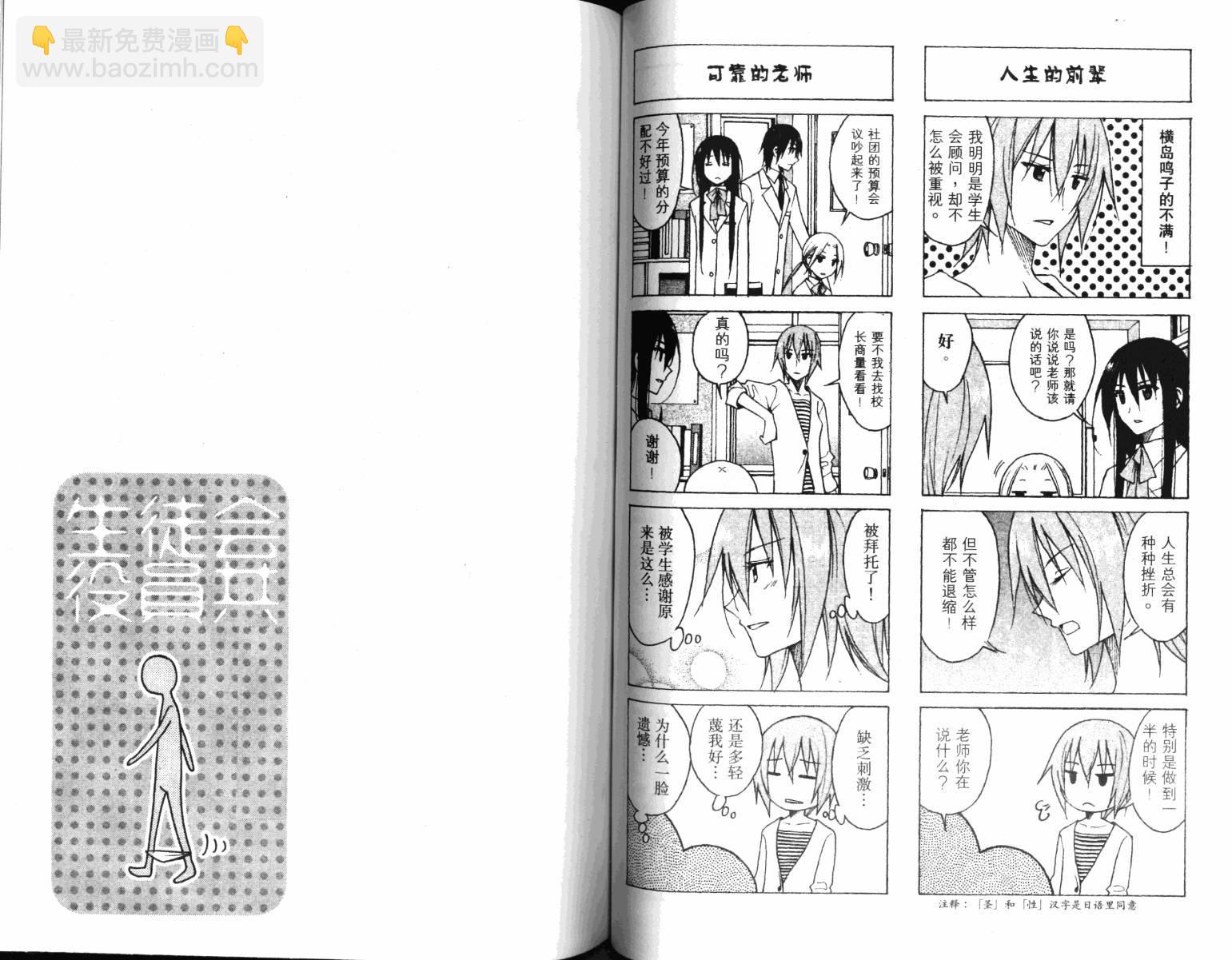 🍘妄想学生会 第4卷 第42页